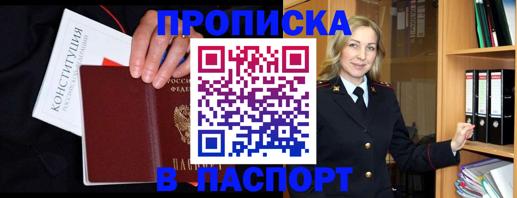 временная прописка в Владивостоке