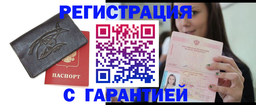 прописка для работы в Владивостоке