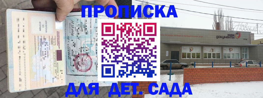 прописка в Владивостоке